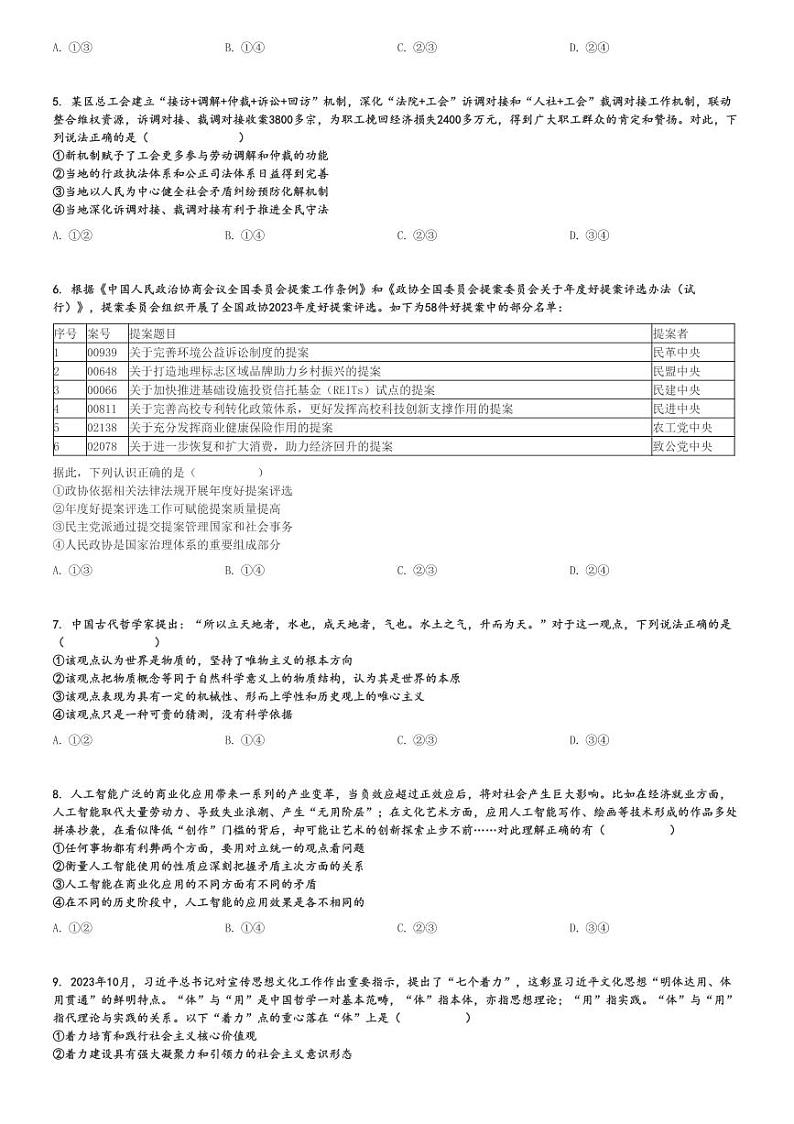 2024～2025学年江西宜春丰城市江西省丰城中学高三(上)期中政治试卷(创新班)[原题+解析]02