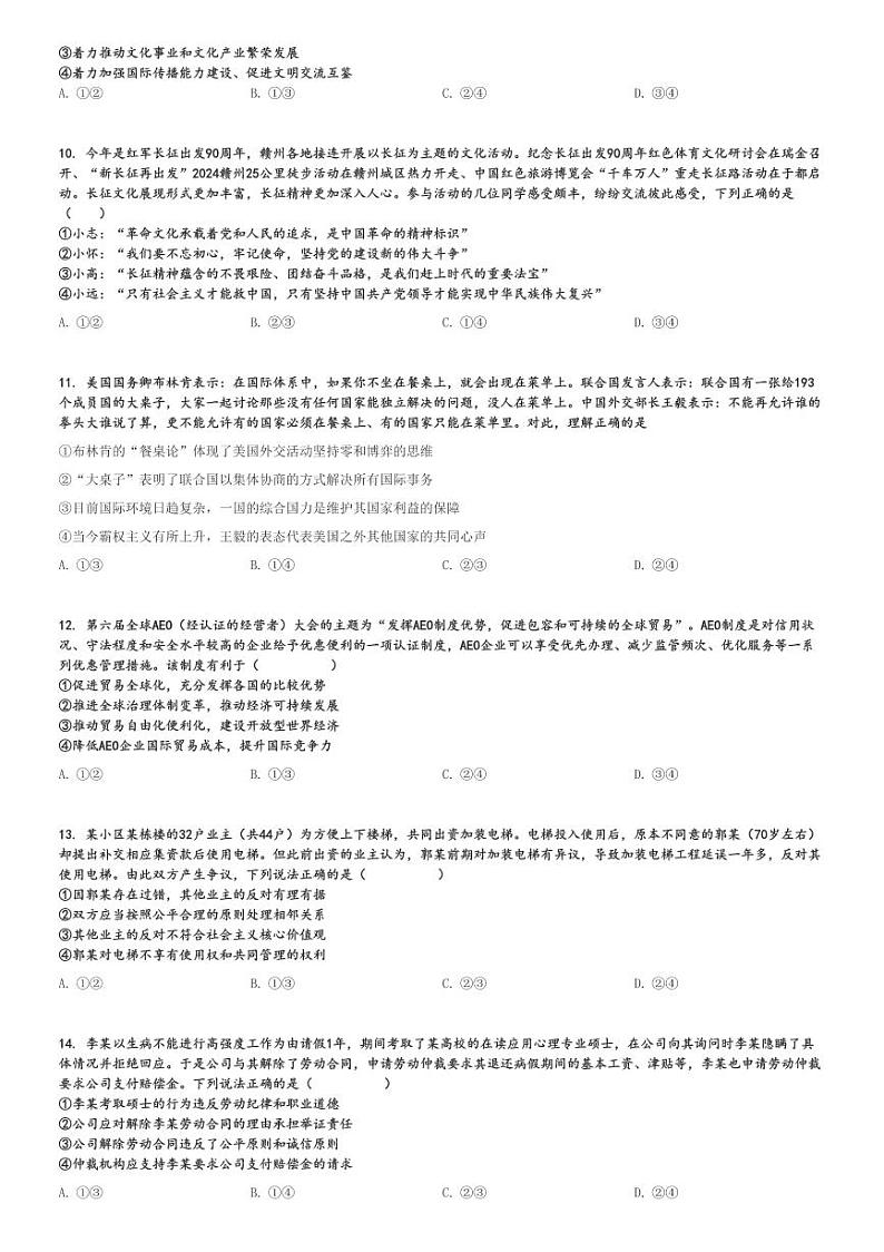 2024～2025学年江西宜春丰城市江西省丰城中学高三(上)期中政治试卷(创新班)[原题+解析]03