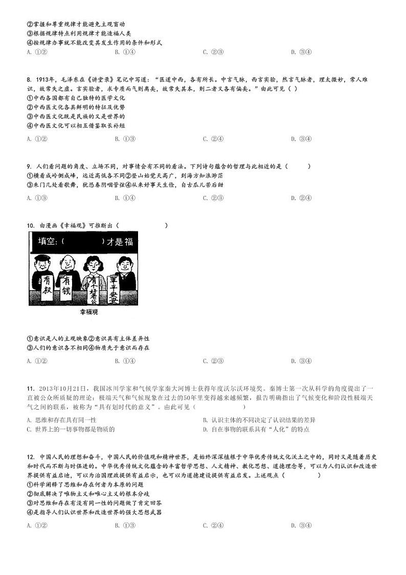2024～2025学年安徽阜阳临泉县田家炳实验学校高二(上)期中政治试卷[原题+解析]第2页