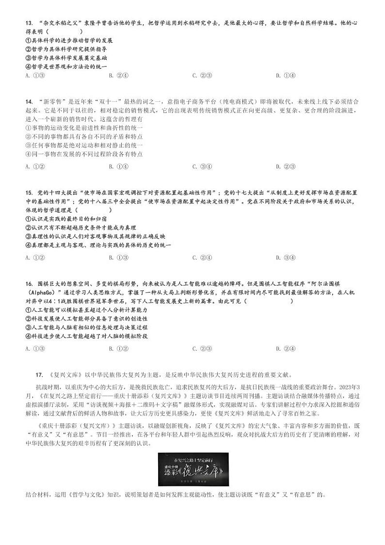 2024～2025学年安徽阜阳临泉县田家炳实验学校高二(上)期中政治试卷[原题+解析]第3页