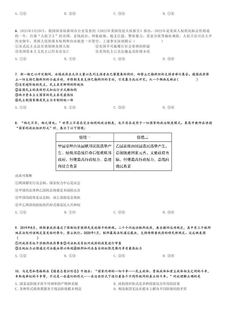2024～2025学年湖南高二(上)期中政治试卷(临高县新盈中学)[原题+解析]第2页