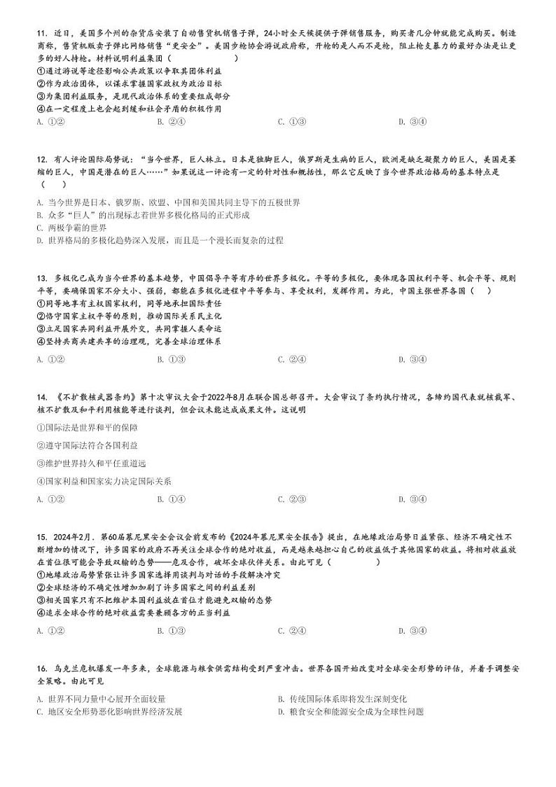 2024～2025学年湖南高二(上)期中政治试卷(临高县新盈中学)[原题+解析]第3页