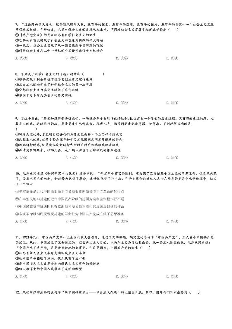 2024～2025学年甘肃武威凉州区高一(上)期中政治试卷(质量检测)[原题+解析]第2页