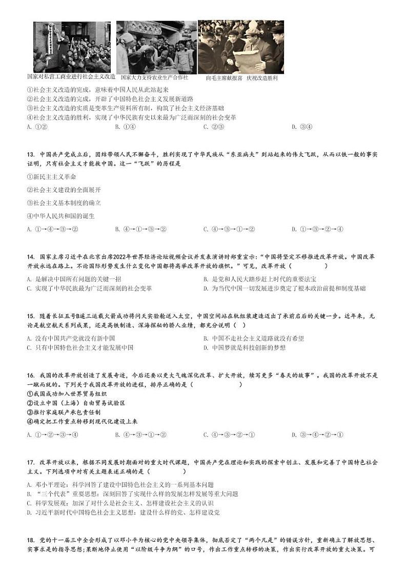 2024～2025学年甘肃武威凉州区高一(上)期中政治试卷(质量检测)[原题+解析]第3页