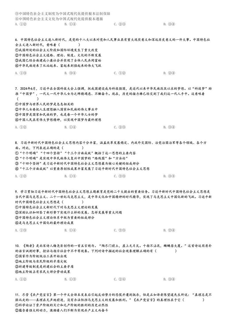 2024～2025学年广西高一(上)期中政治试卷(兴业县第四中学)[原题+解析]02