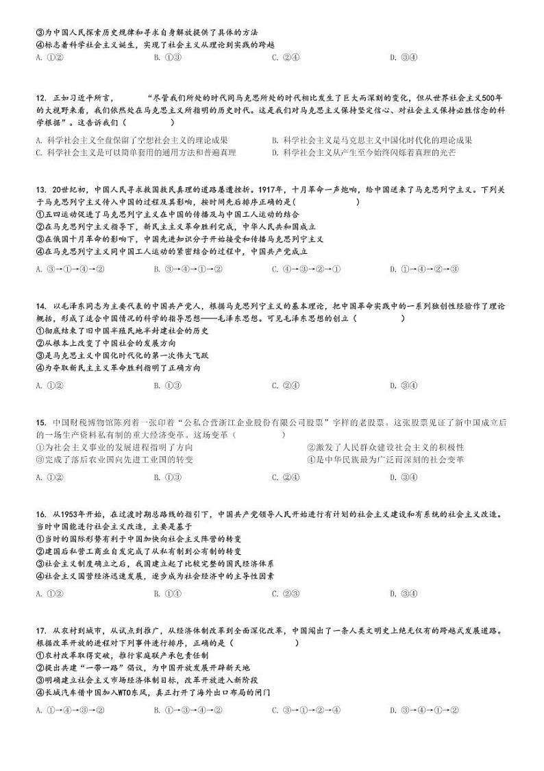 2024～2025学年广西高一(上)期中政治试卷(兴业县第四中学)[原题+解析]03