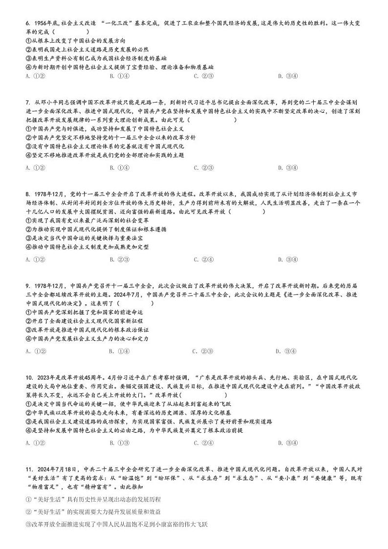 2024～2025学年云南大理白族自治州大理市大理州民族中学高一(上)期中政治试卷(11月)[原题+解析]02