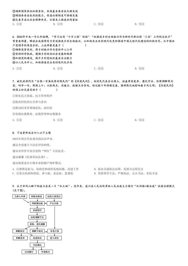 2024～2025学年宁夏银川金凤区六盘山高级中学高三(上)期中政治试卷[原题+解析]第2页