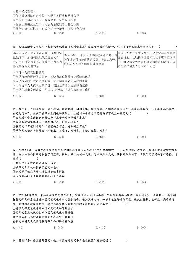 2024～2025学年宁夏银川金凤区六盘山高级中学高三(上)期中政治试卷[原题+解析]第3页