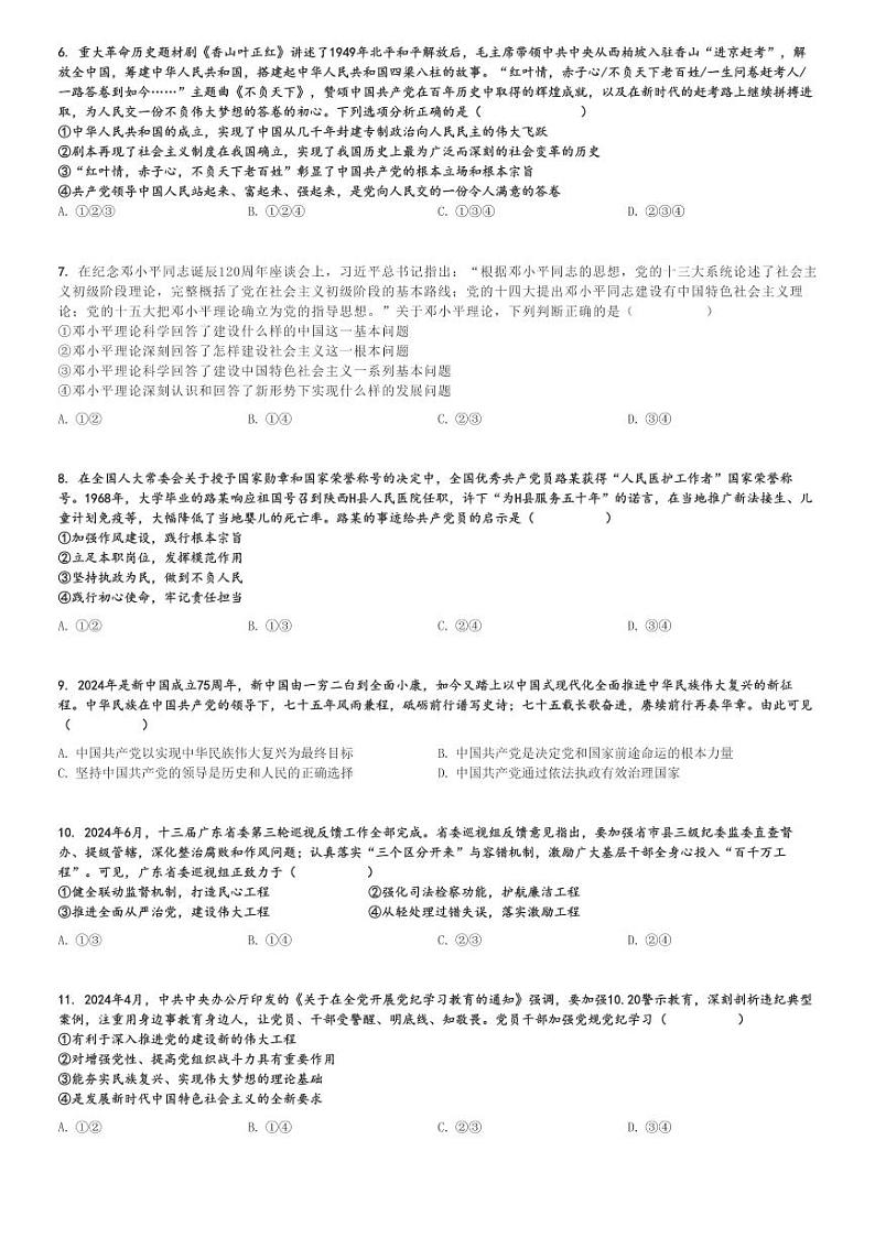 2024～2025学年11月河南驻马店新蔡县新蔡县第一高级中学高三(上)月考政治试卷[原题+解析]第2页