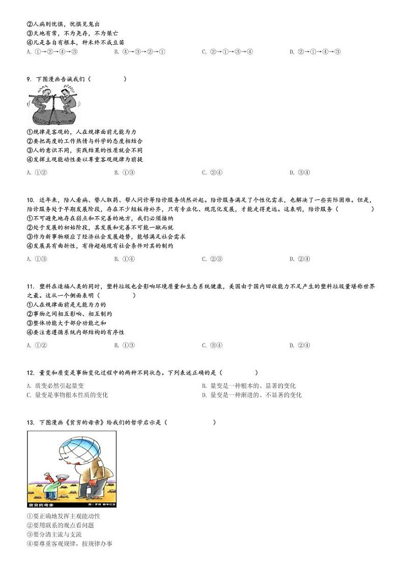 2024～2025学年广东湛江雷州市雷州市第二中学高二(上)期中政治试卷(11月)[原题+解析]第2页