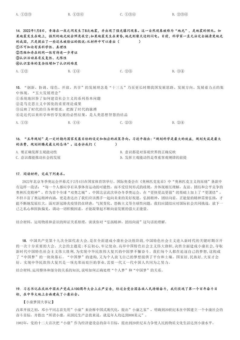 2024～2025学年广东湛江雷州市雷州市第二中学高二(上)期中政治试卷(11月)[原题+解析]第3页
