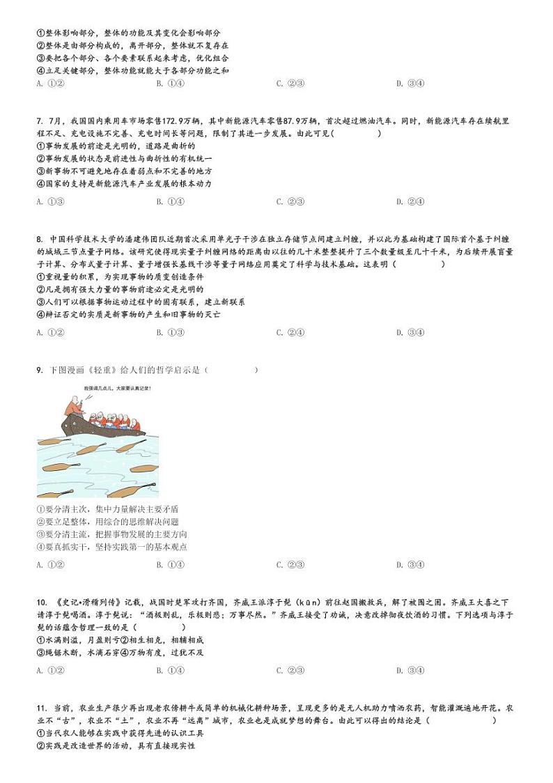 2024～2025学年浙江台州高二(上)期中政治试卷(山海协作体)[原题+解析]02