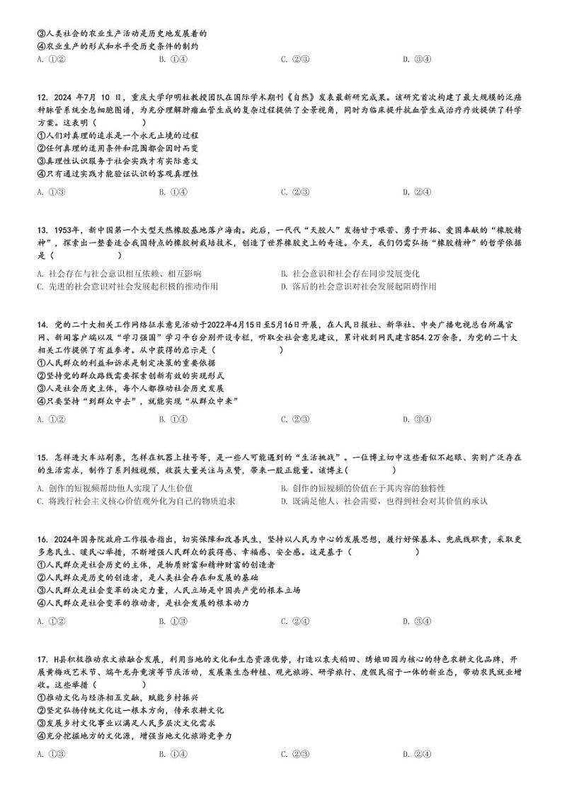 2024～2025学年浙江台州高二(上)期中政治试卷(山海协作体)[原题+解析]03