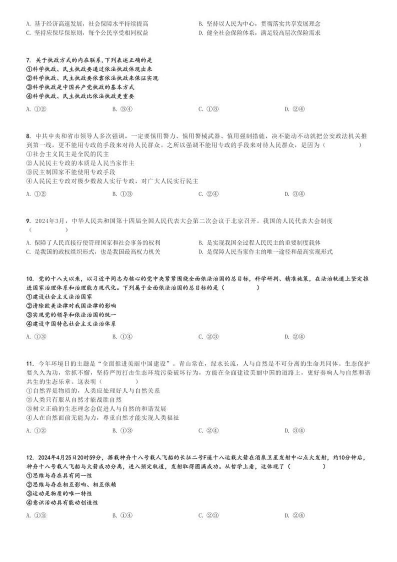 2024～2025学年云南昭通威信县云南省威信县第二中学高二(上)期中政治试卷(检测)[原题+解析]第2页