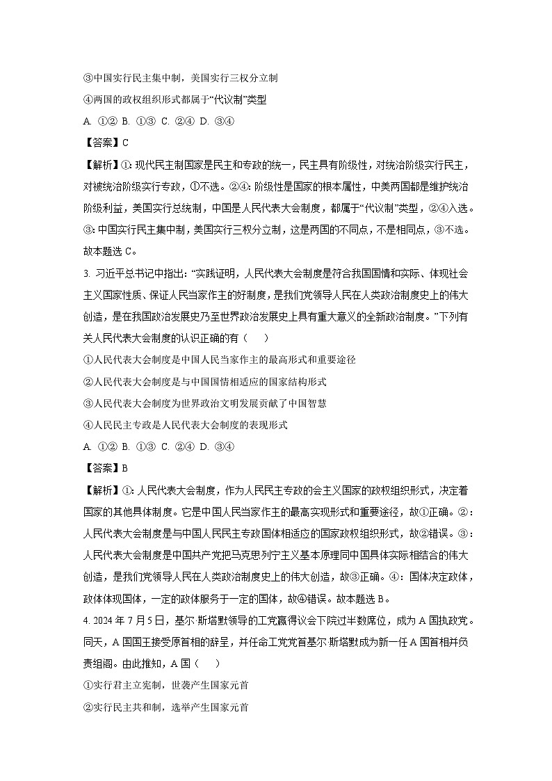 海南省海口市琼山区2024-2025学年高二上学期期中考试政治政治试卷（解析版）02