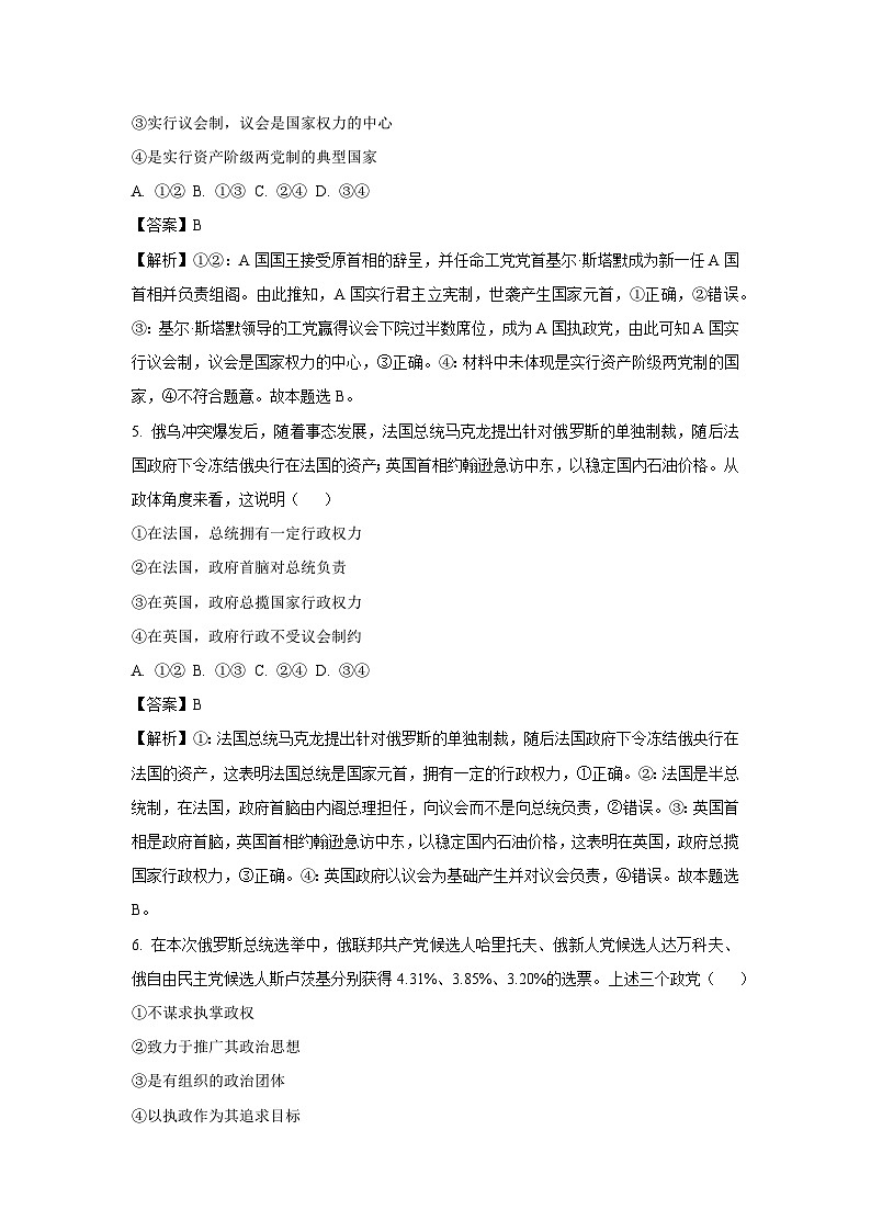 海南省海口市琼山区2024-2025学年高二上学期期中考试政治政治试卷（解析版）03