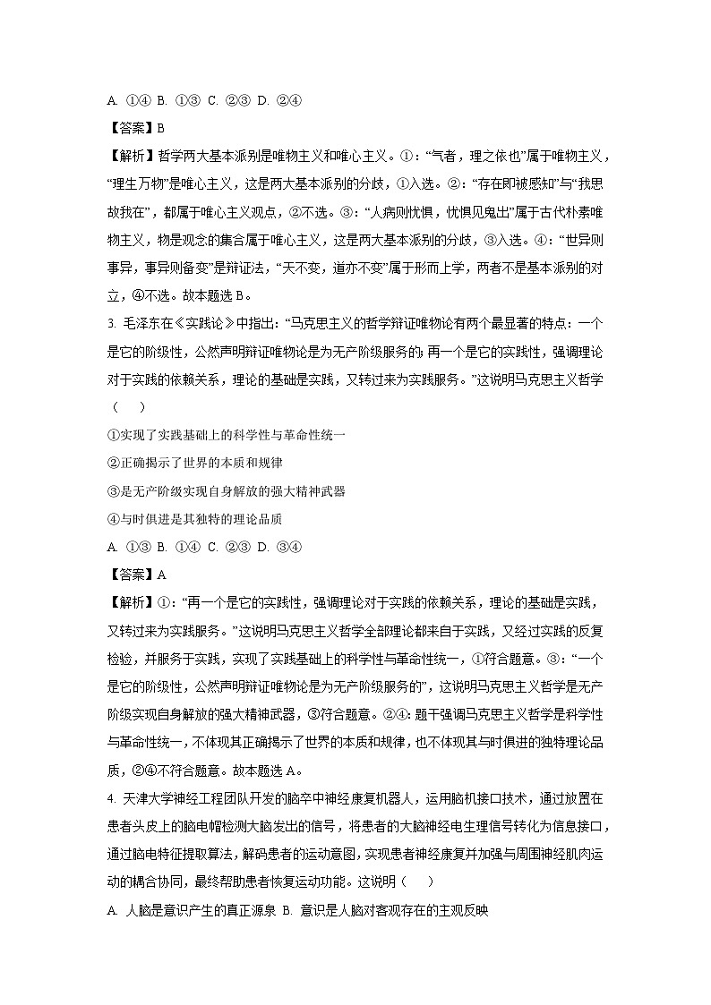浙江省浙东北联盟2024-2025学年高二上学期期中考试政治政治试卷（解析版）第2页