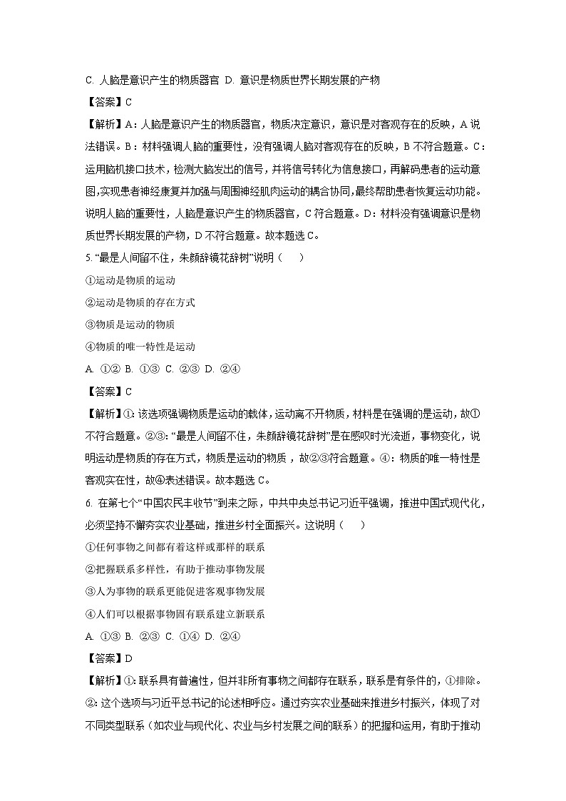 浙江省浙东北联盟2024-2025学年高二上学期期中考试政治政治试卷（解析版）第3页