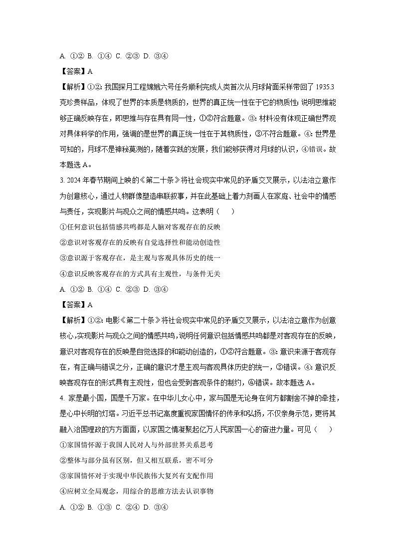 广东省清远市部分学校2024-2025学年高二上学期期中考试政治政治试卷（解析版）第2页