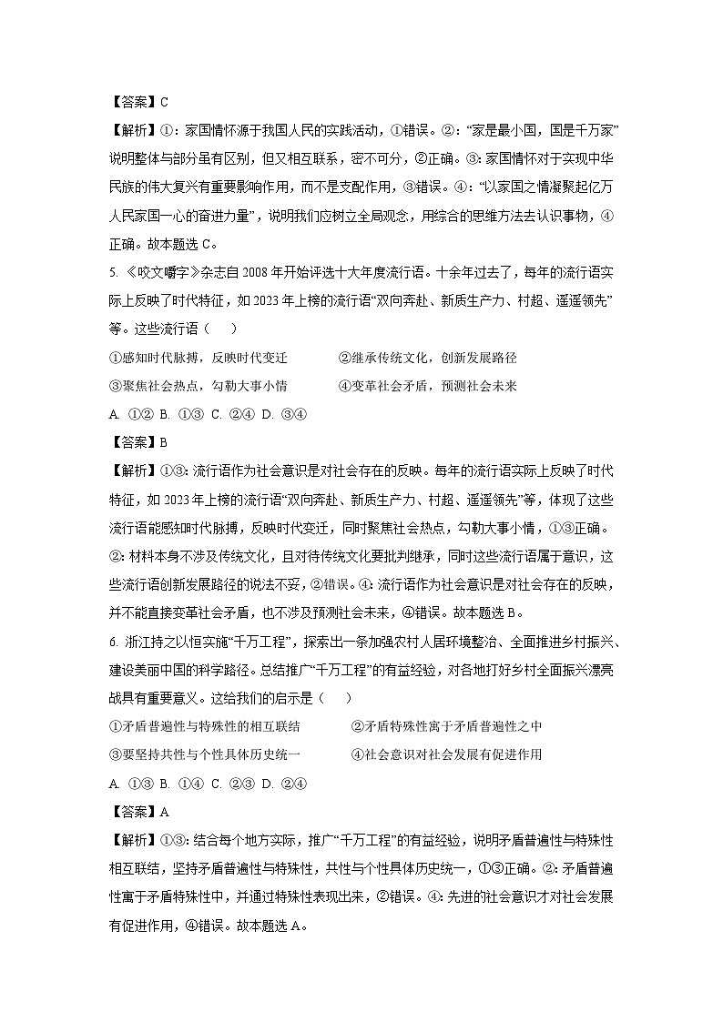 广东省清远市部分学校2024-2025学年高二上学期期中考试政治政治试卷（解析版）第3页