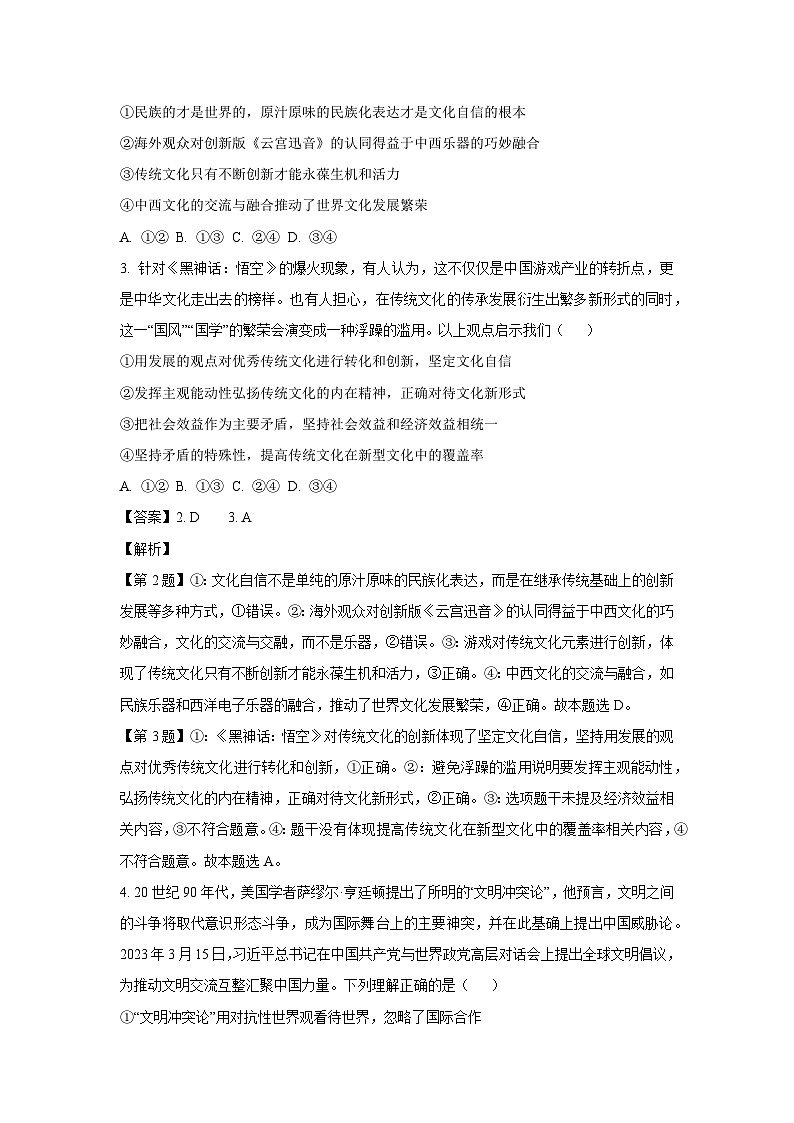 山东省青岛市四区县2024-2025学年高二上学期期中考试政治政治试卷（解析版）02
