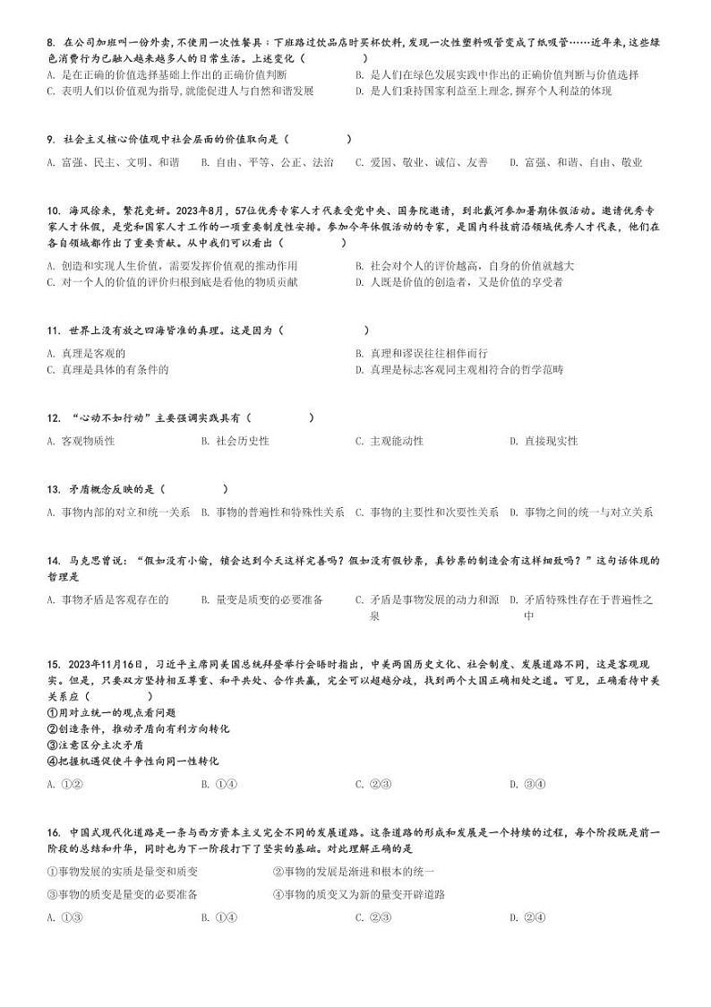 2024～2025学年宁夏吴忠青铜峡市宁朔中学高二(上)期中政治试卷(学考)[原题+解析]第2页