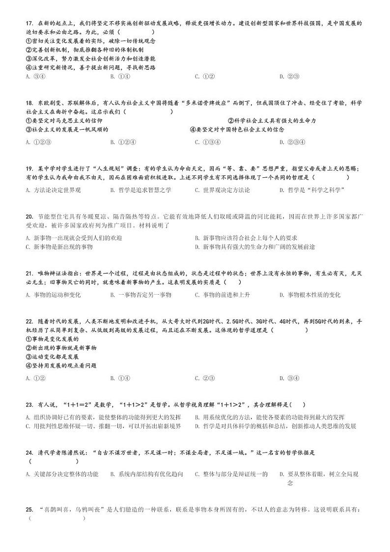 2024～2025学年宁夏吴忠青铜峡市宁朔中学高二(上)期中政治试卷(学考)[原题+解析]第3页