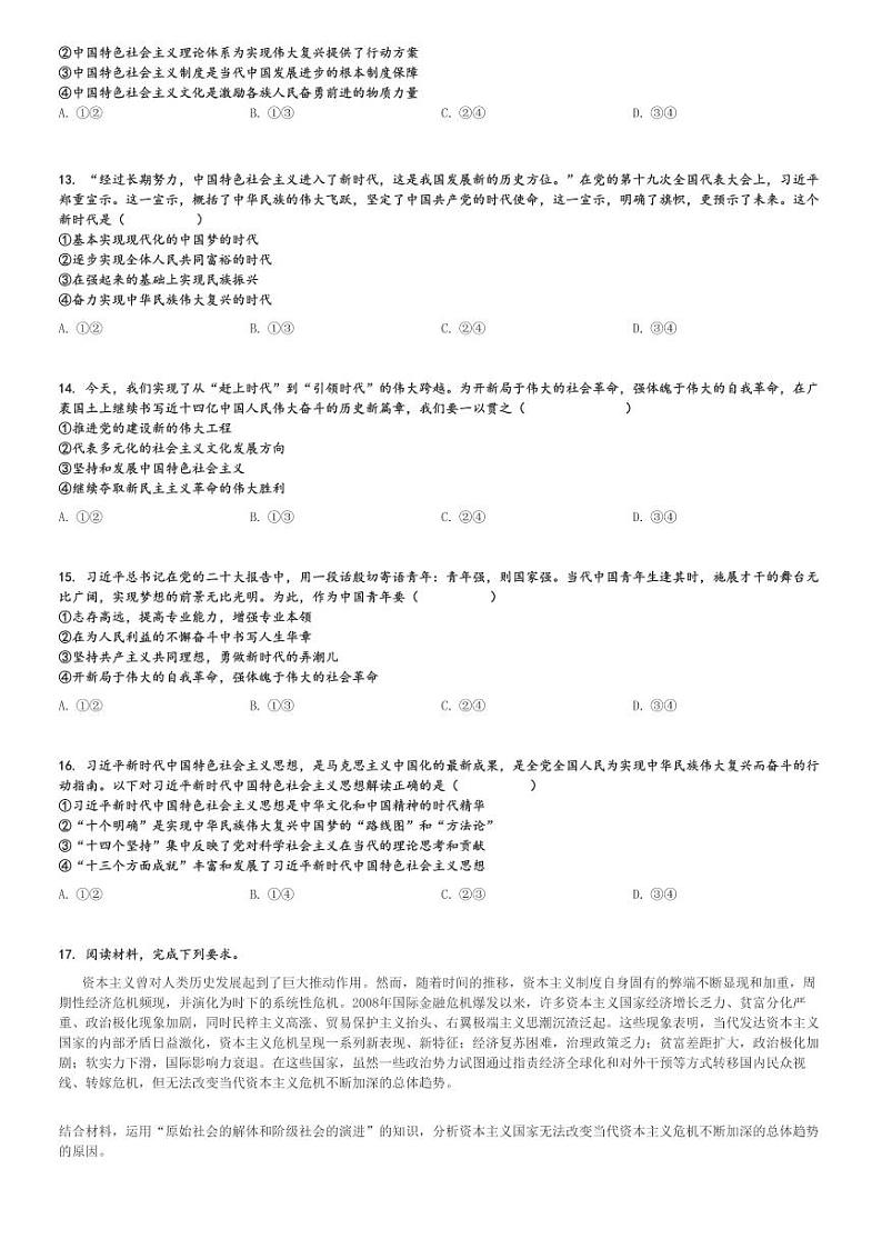 2024～2025学年甘肃金昌永昌县甘肃省永昌县第一中学高一(上)期中政治试卷[原题+解析]第3页