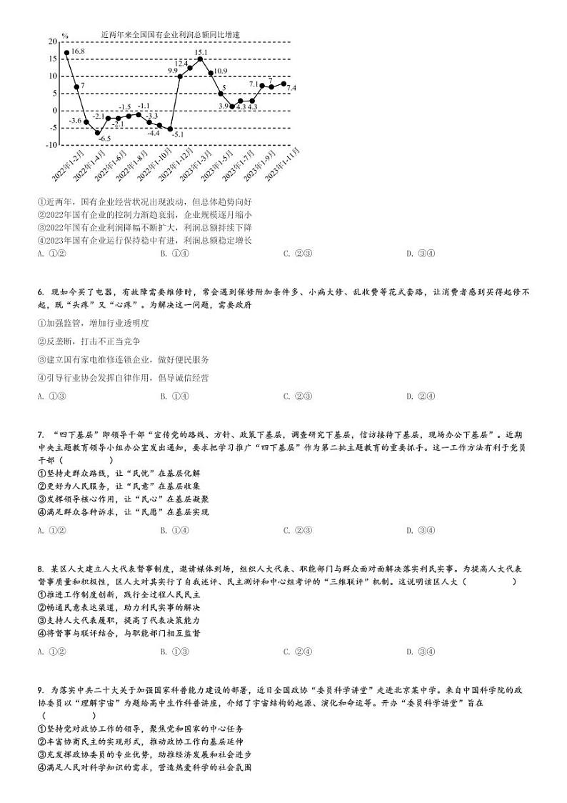 2024～2025学年10月四川广安广安区四川省广安友谊中学高二(上)月考政治试卷[原题+解析]02