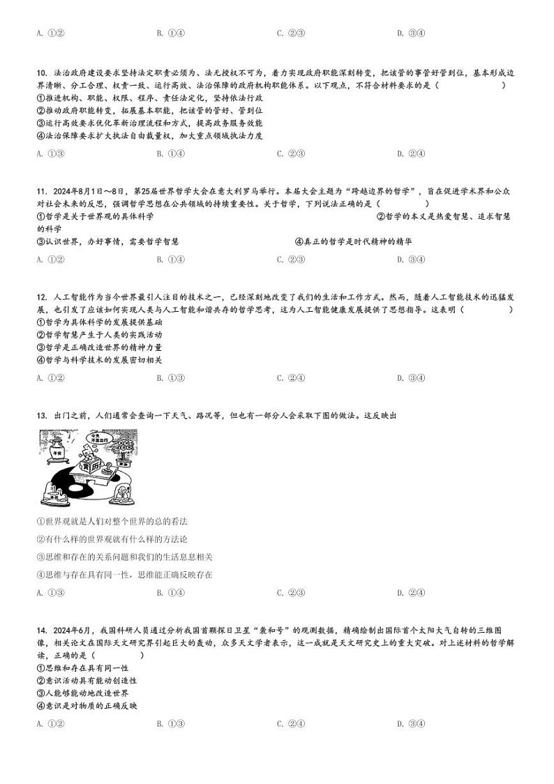 2024～2025学年10月四川广安广安区四川省广安友谊中学高二(上)月考政治试卷[原题+解析]03