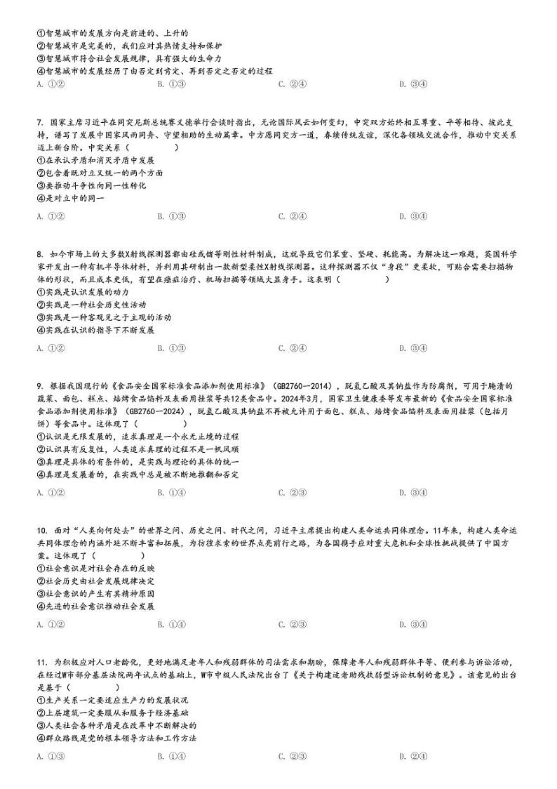 2024～2025学年河南信阳浉河区河南省信阳高级中学高二(上)期中政治试卷(北湖校区 测试)[原题+解析]第2页