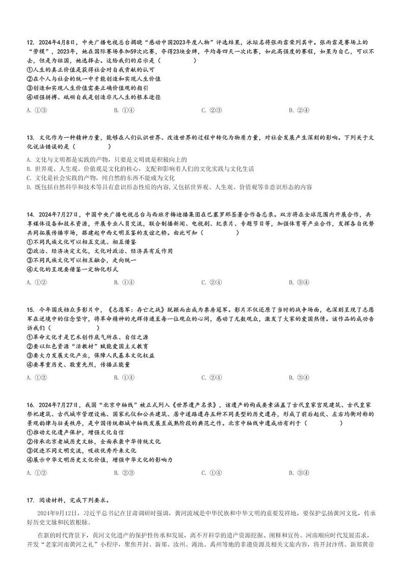 2024～2025学年河南信阳浉河区河南省信阳高级中学高二(上)期中政治试卷(北湖校区 测试)[原题+解析]第3页