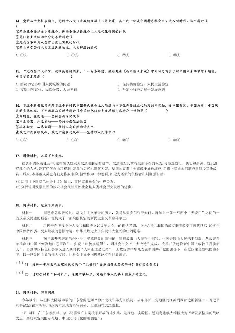 2024～2025学年四川达州高一(上)期中政治试卷(铁路中学 检测)[原题+解析]第3页