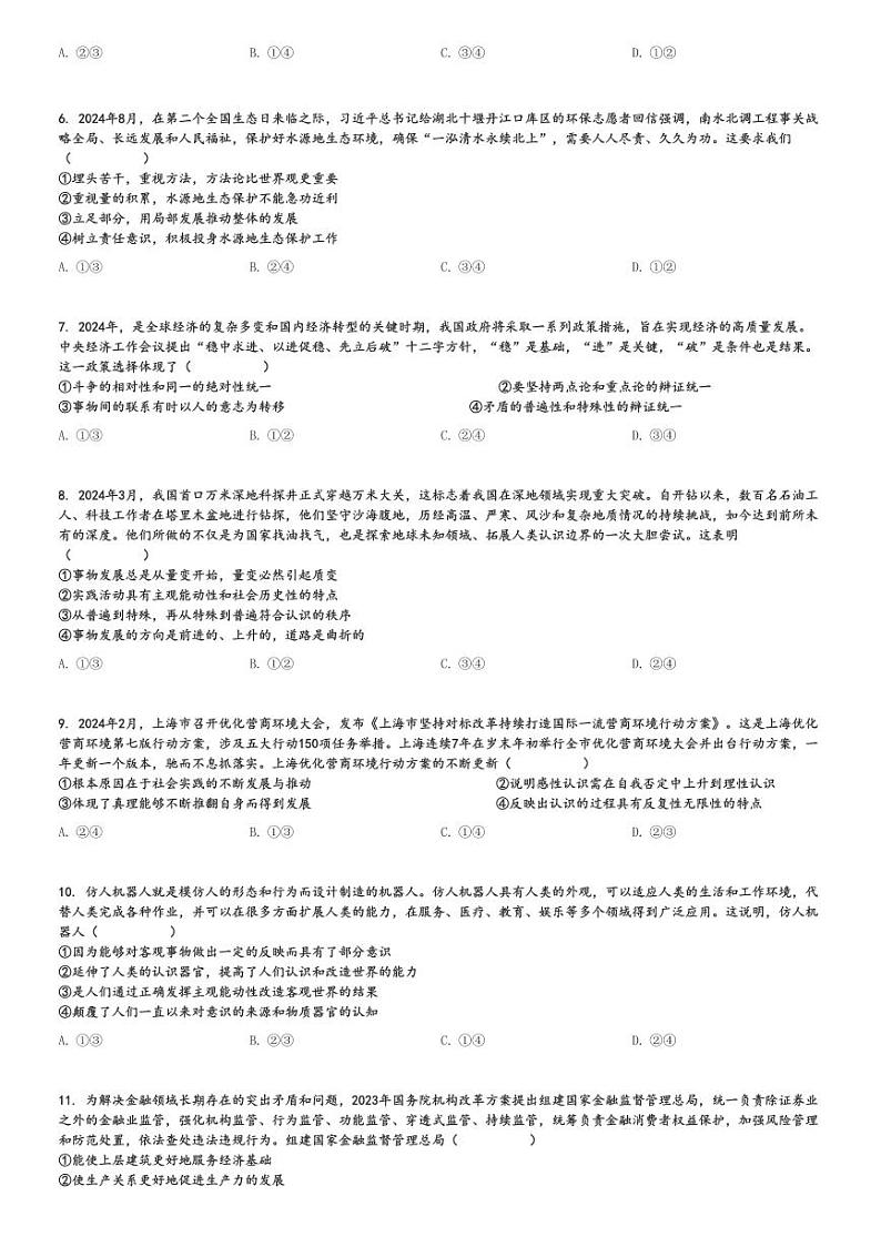 2024～2025学年陕西咸阳礼泉县高二(上)期中政治试卷[原题+解析]第2页
