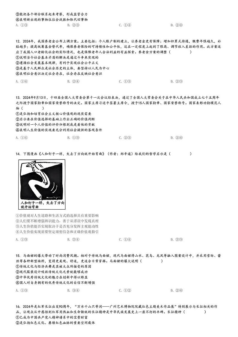 2024～2025学年陕西咸阳礼泉县高二(上)期中政治试卷[原题+解析]第3页