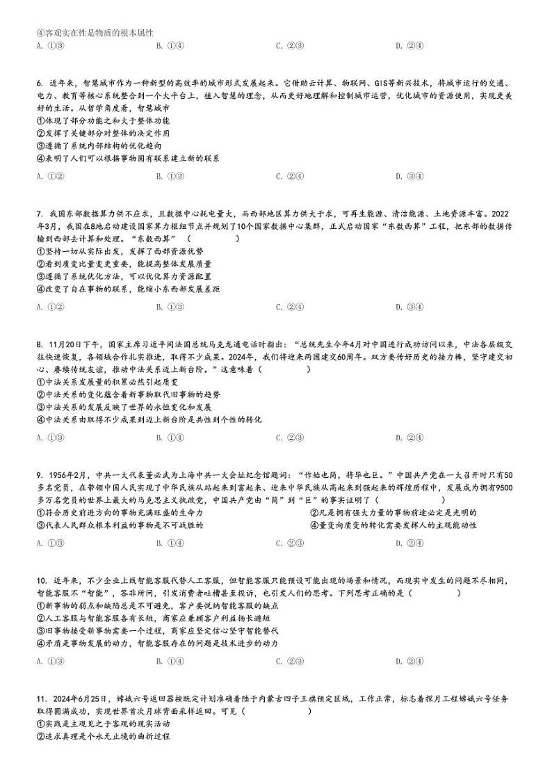 2024～2025学年广西柳州柳城县柳城县中学高二(上)期中政治试卷[原题+解析]第2页