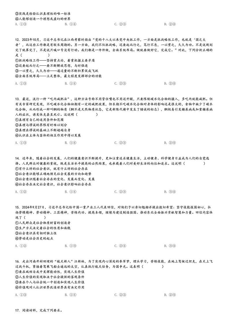 2024～2025学年广西柳州柳城县柳城县中学高二(上)期中政治试卷[原题+解析]第3页