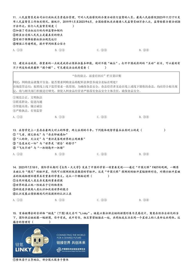 2024～2025学年甘肃金昌永昌县甘肃省永昌县第一中学高三(上)期中政治试卷[原题+解析]第3页