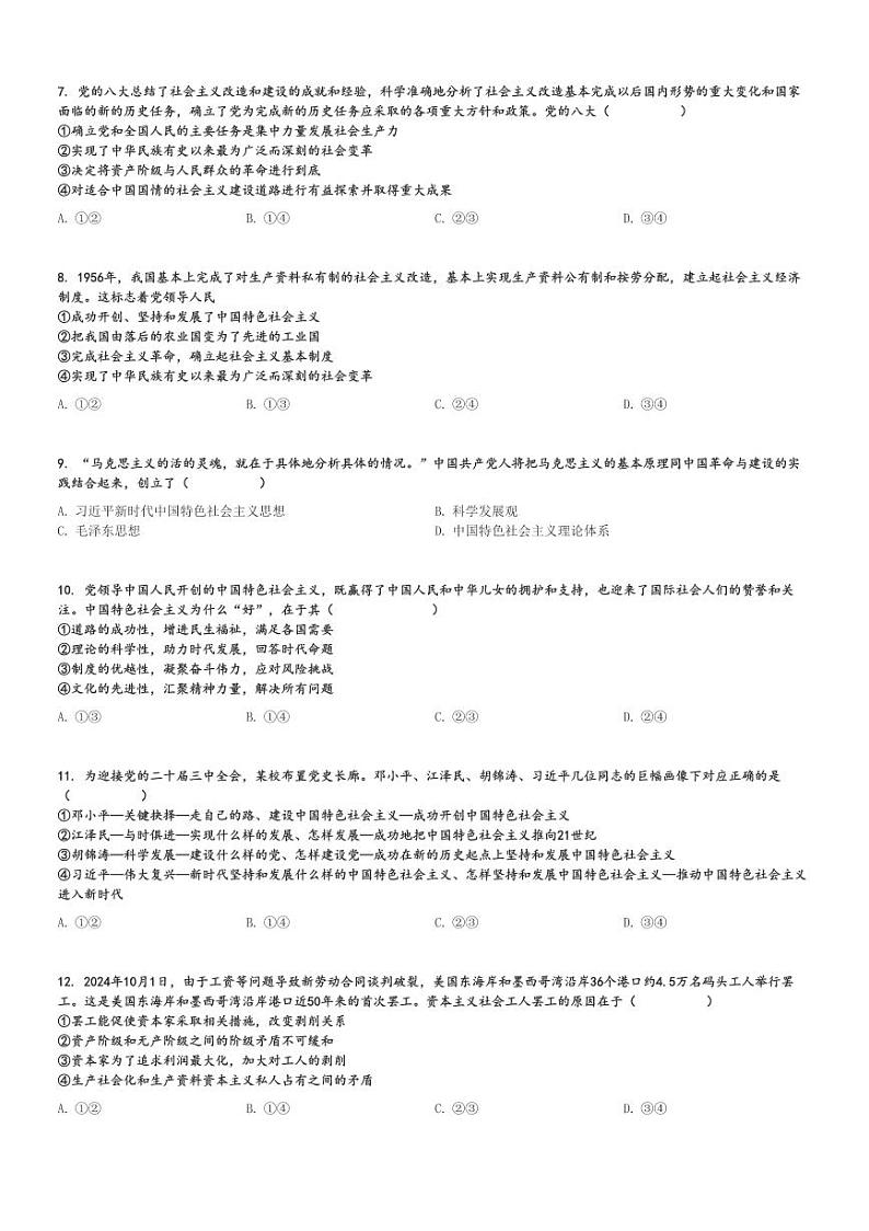 2024～2025学年安徽六安金安区六安市第二中学高一(上)期中政治试卷(河西校区)[原题+解析]第2页
