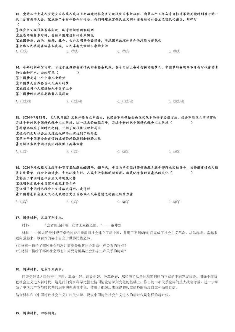 2024～2025学年安徽六安金安区六安市第二中学高一(上)期中政治试卷(河西校区)[原题+解析]第3页