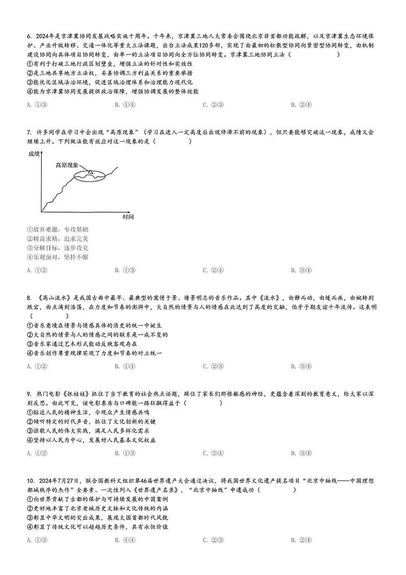 2024～2025学年11月湖南长沙开福区长沙市第一中学高三(上)月考政治试卷[原题+解析]第2页