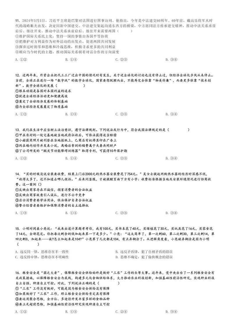 2024～2025学年11月湖南长沙开福区长沙市第一中学高三(上)月考政治试卷[原题+解析]第3页