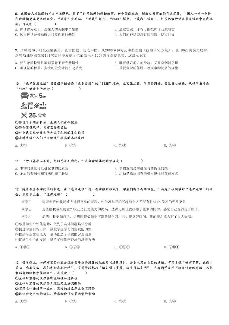 2024～2025学年北京西城区北京市第八中学高二(上)期中政治试卷(合格考)[原题+解析]02
