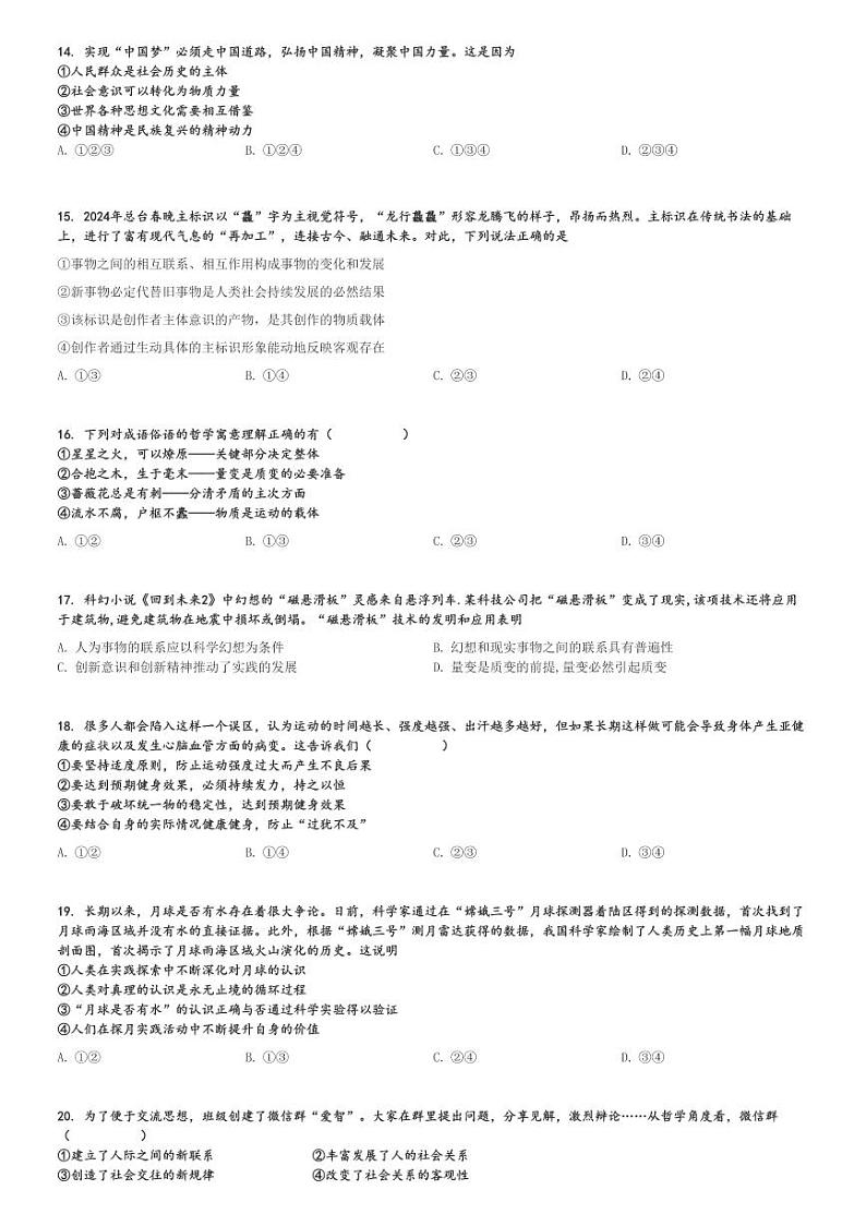 2024～2025学年北京西城区北京市第八中学高二(上)期中政治试卷(合格考)[原题+解析]03