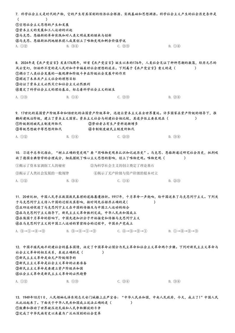 2024～2025学年广西柳州柳城县柳城县中学高一(上)期中政治试卷[原题+解析]02