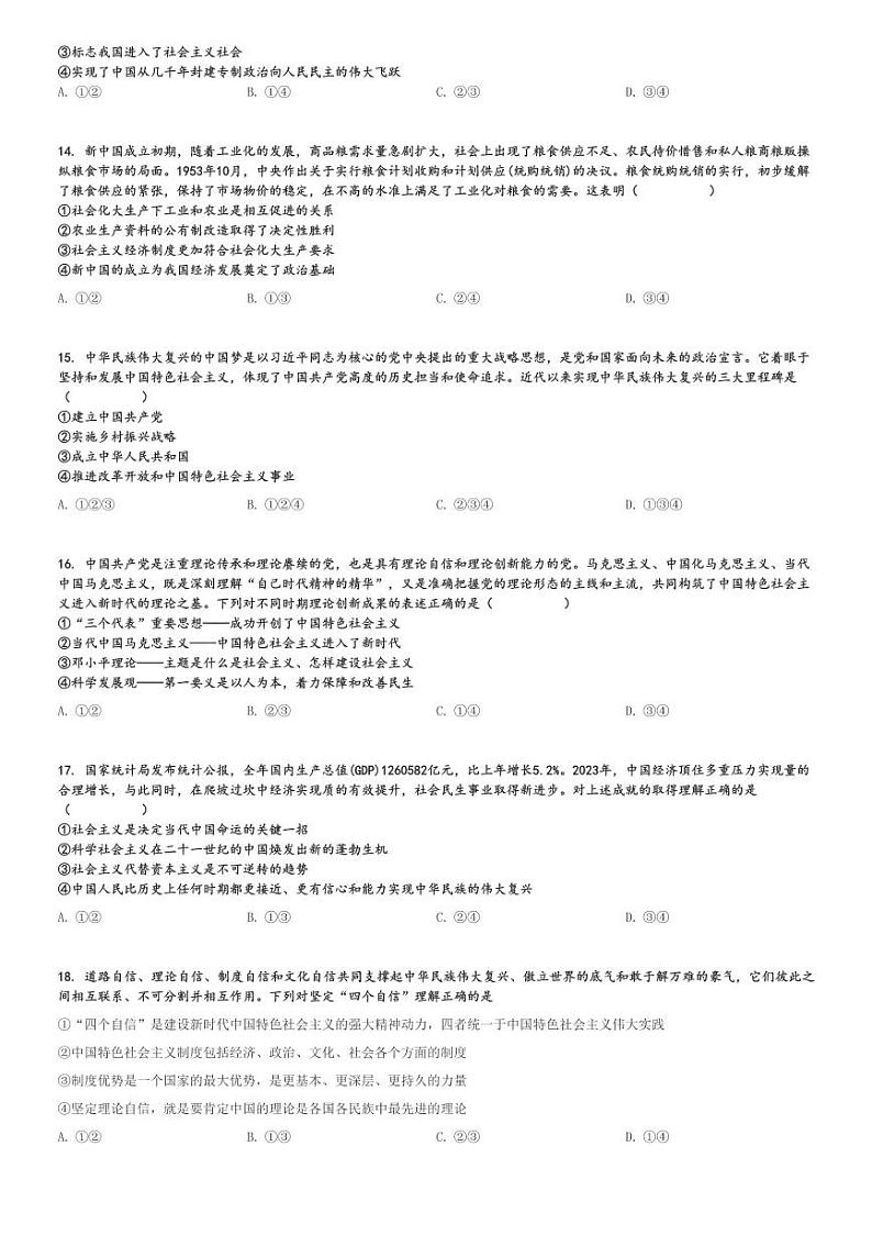 2024～2025学年广西柳州柳城县柳城县中学高一(上)期中政治试卷[原题+解析]03