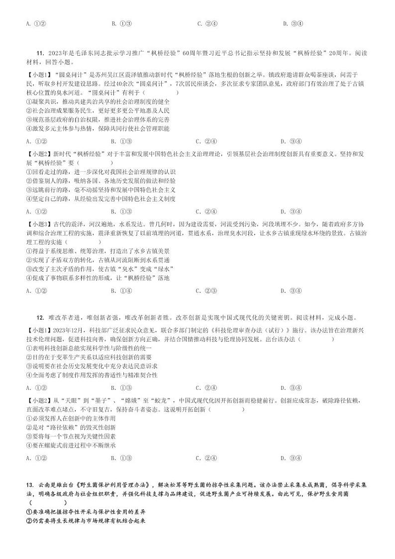 2024～2025学年重庆渝中区重庆求精中学高二(上)期中政治试卷[原题+解析]03