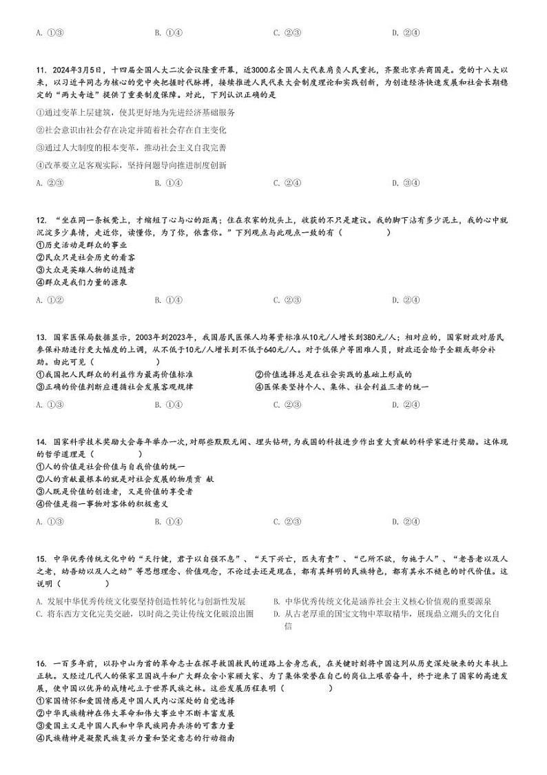 2024～2025学年贵州六盘水高二(上)期中政治试卷(纽绅中学)[原题+解析]03