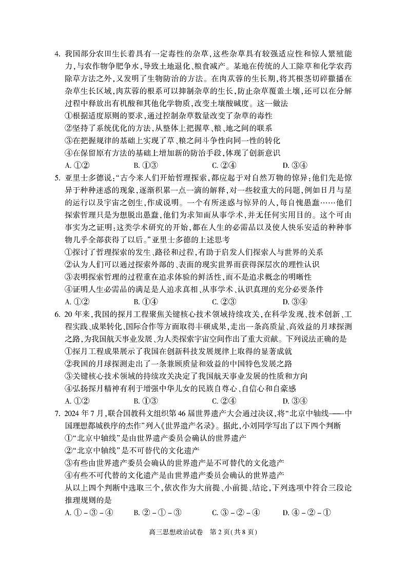 2025届北京市朝阳区高三上学期11月期中质量检测-政治试卷+答案第2页